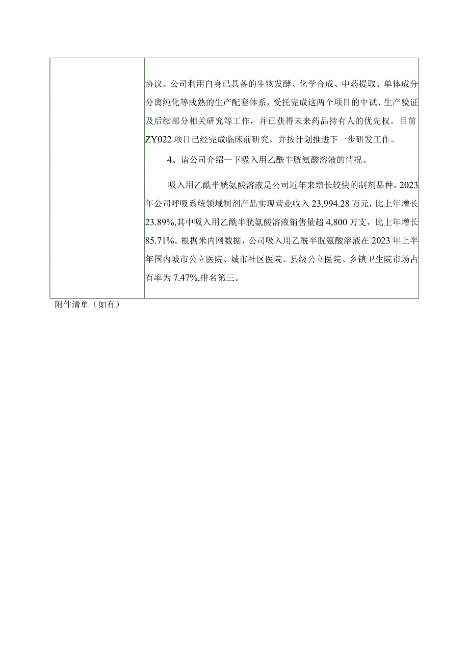 投资者关系活动记录表.docx_第3页