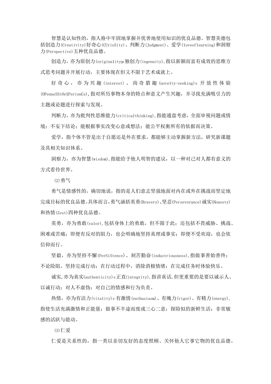 对美德与优良品德的重新认识——张静宜第二模块自主学习札记.docx_第3页