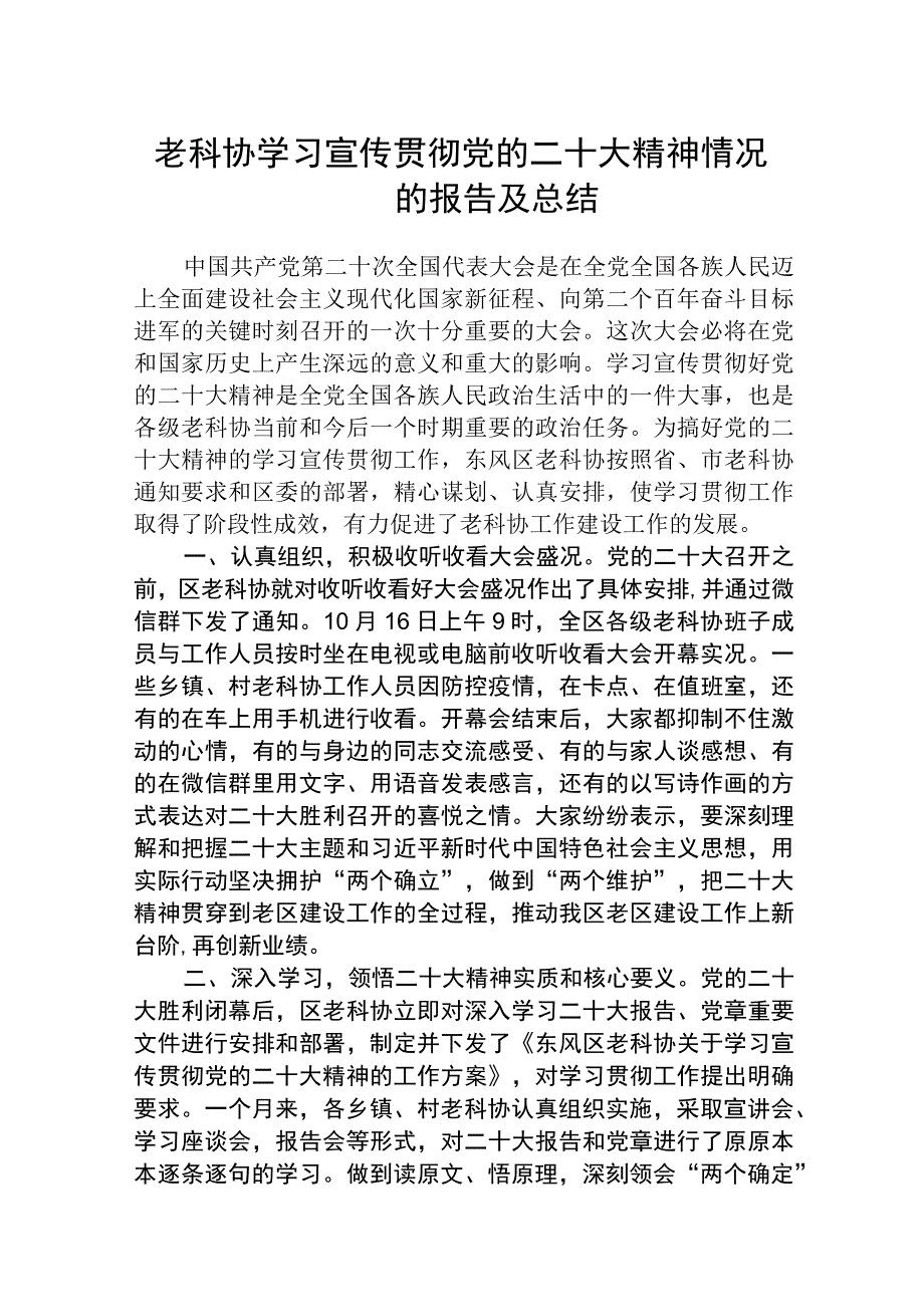 学习宣传贯彻党的二十大精神情况的报告及总结精选五篇.docx_第1页