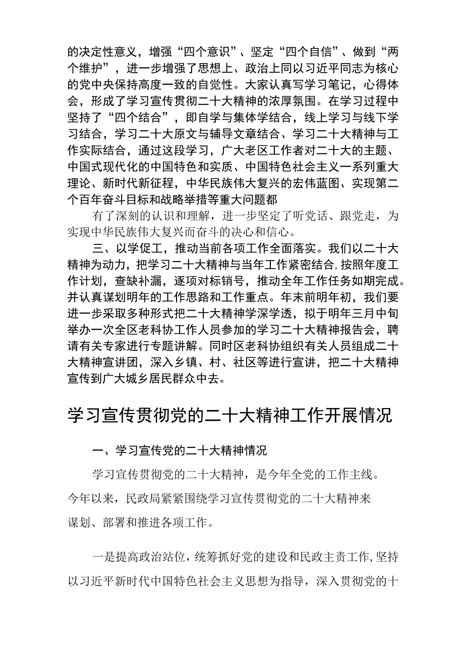 学习宣传贯彻党的二十大精神情况的报告及总结精选五篇.docx_第2页