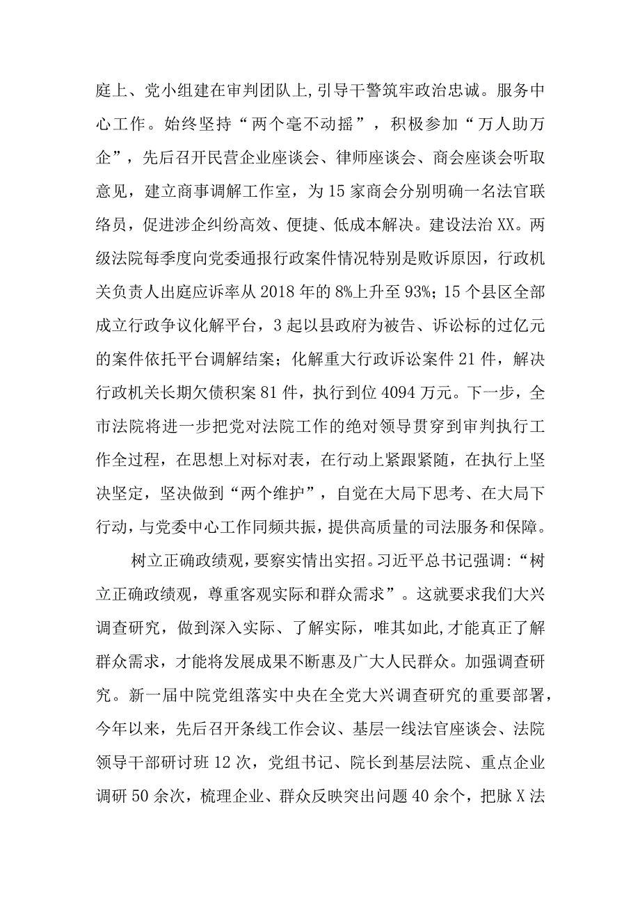 法院院长在市委理论中心组学习上的发言.docx_第2页