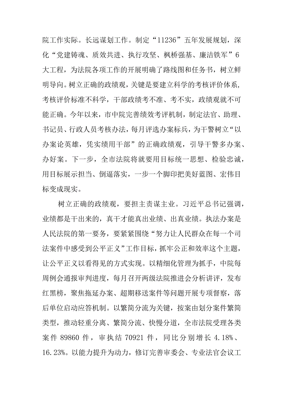 法院院长在市委理论中心组学习上的发言.docx_第3页