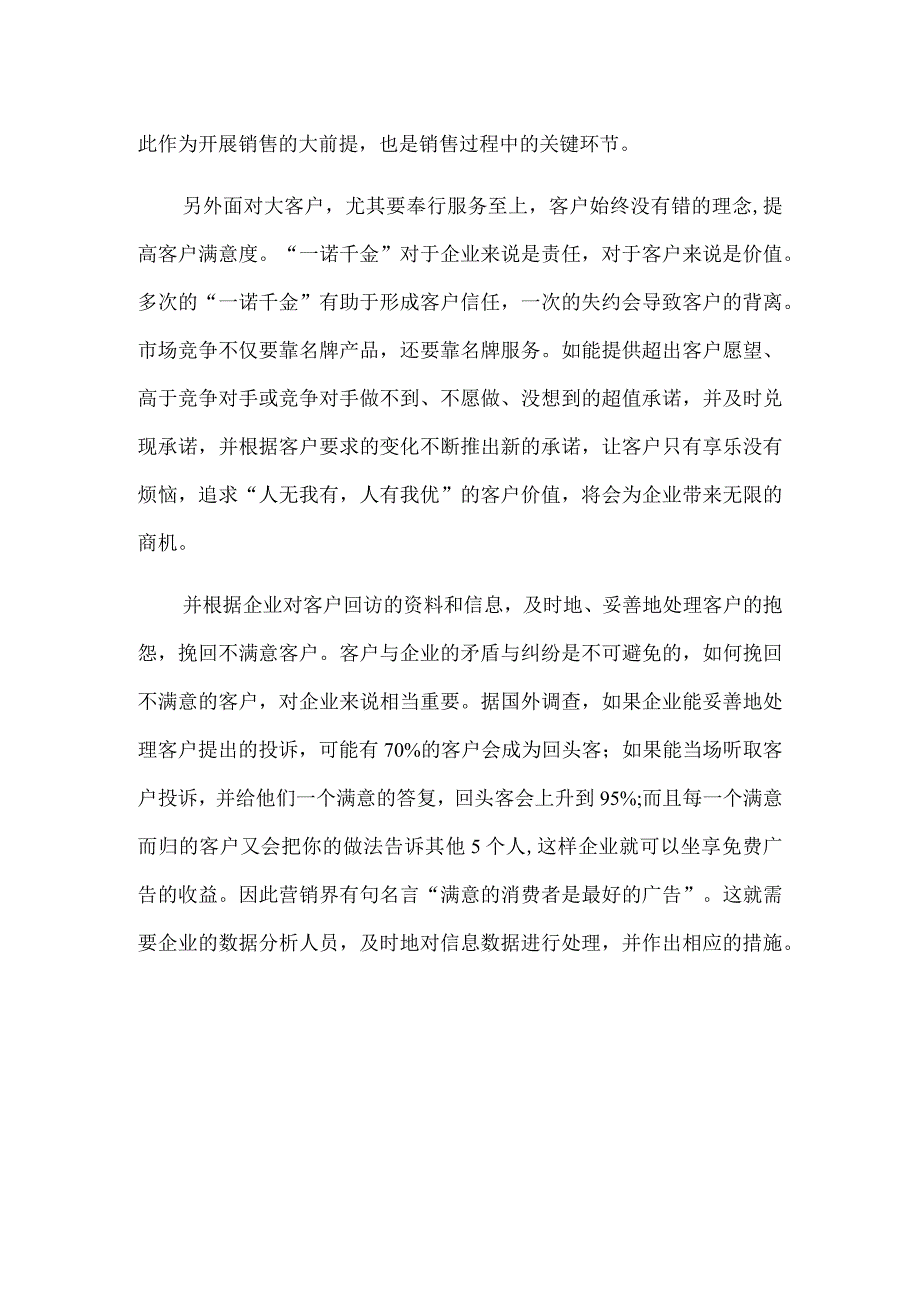 大客户销售技巧培训心得.docx_第2页