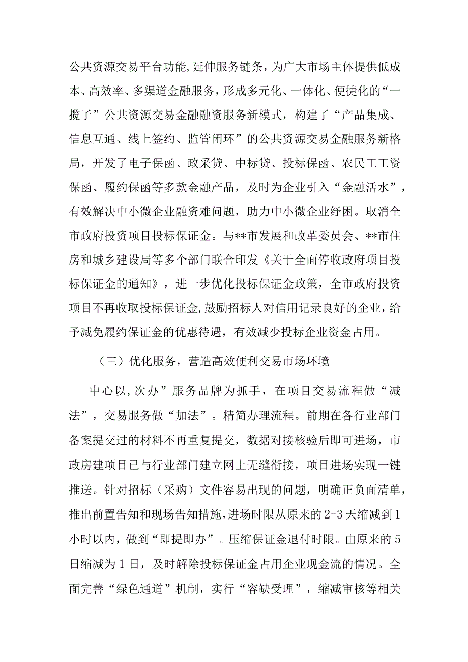 招投标工作汇报.docx_第3页