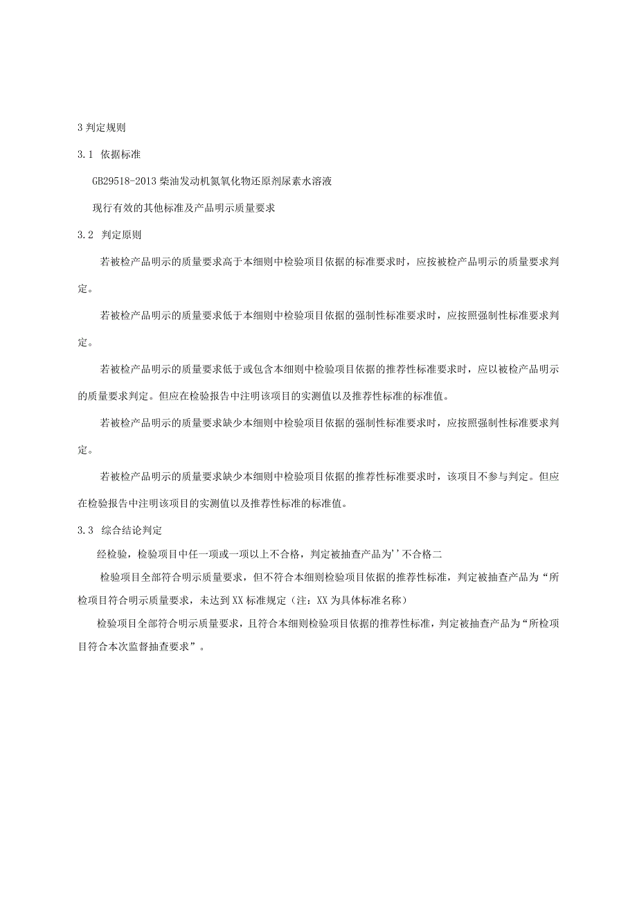 浙江省车用尿素水溶液产品质量监督抽查实施细则2023年版.docx_第2页