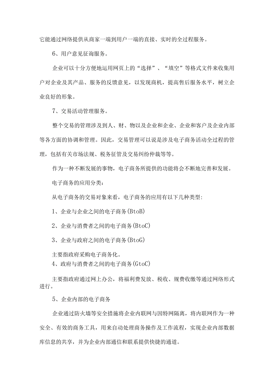 最新文档电子商务的工商行政管理论文.docx_第3页