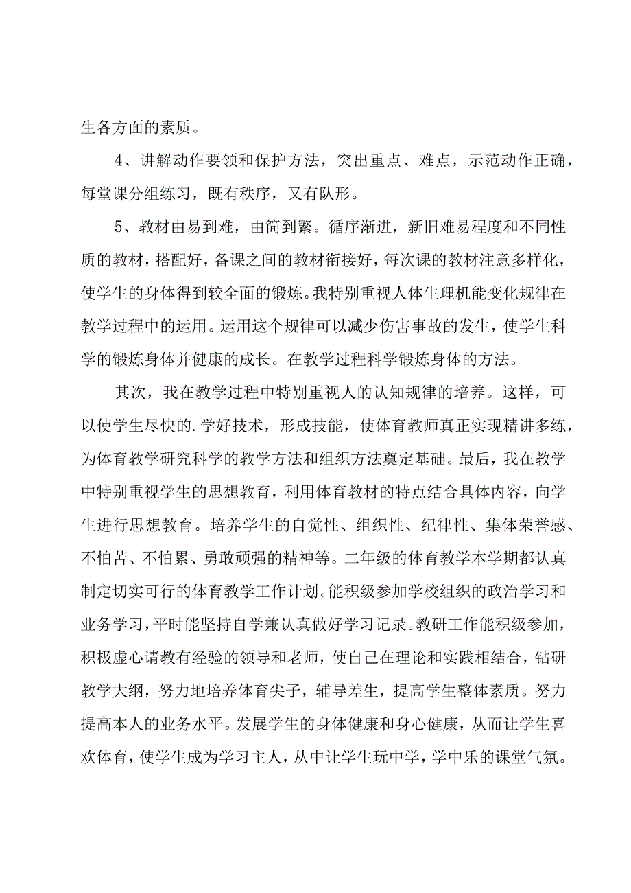 教师上半年工作总结.docx_第2页