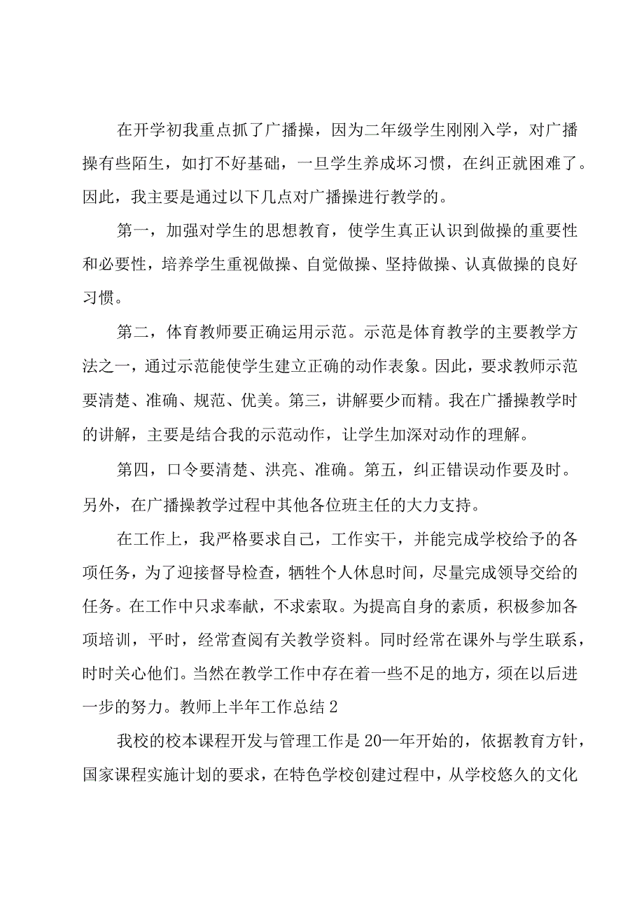 教师上半年工作总结.docx_第3页