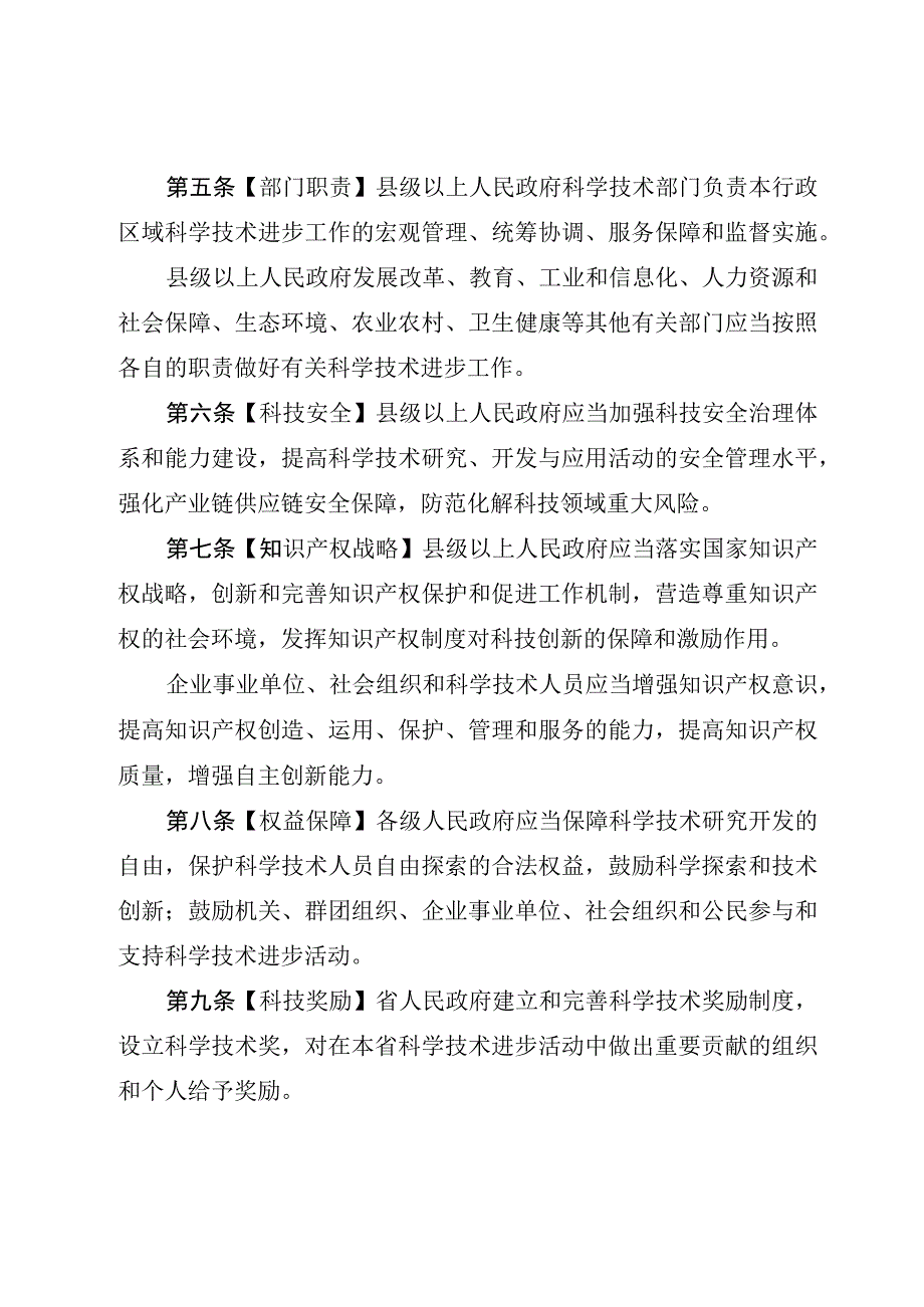 山东省科学技术进步条例修订草案.docx_第3页