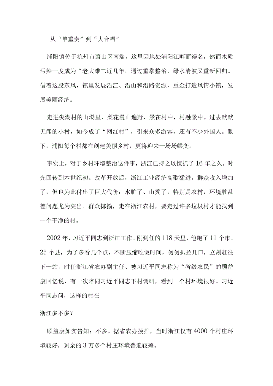 浙江千万工程经验发言材料心得体会优选5篇.docx_第2页