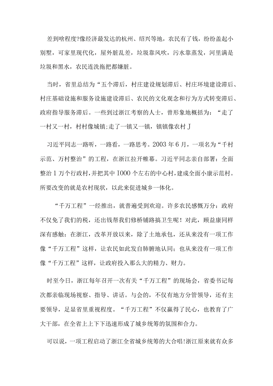 浙江千万工程经验发言材料心得体会优选5篇.docx_第3页