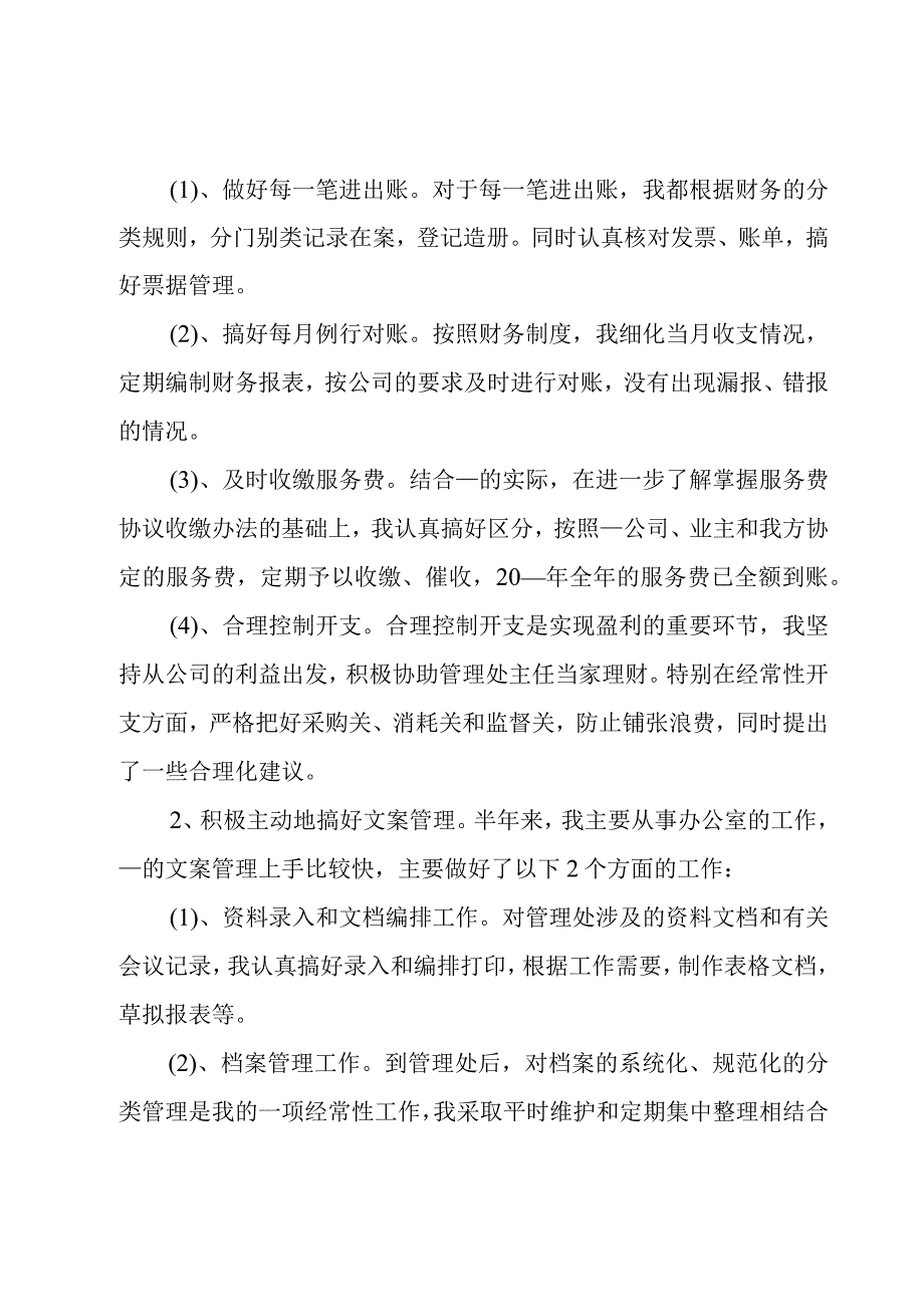 物业管理公司个人年度工作总结.docx_第2页