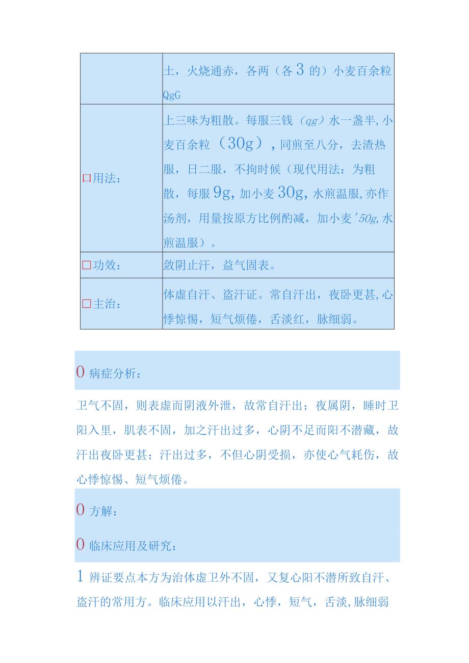 湖南中医大方剂学讲义07固涩剂.docx_第3页