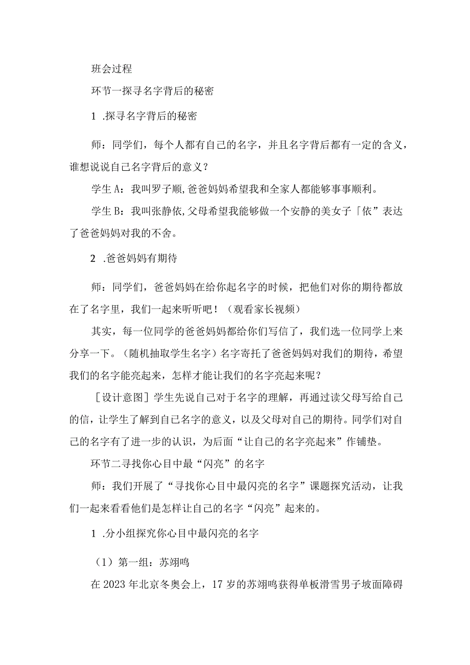 小学三年级主题班会课《让我的名字闪亮起来》教学设计.docx_第2页