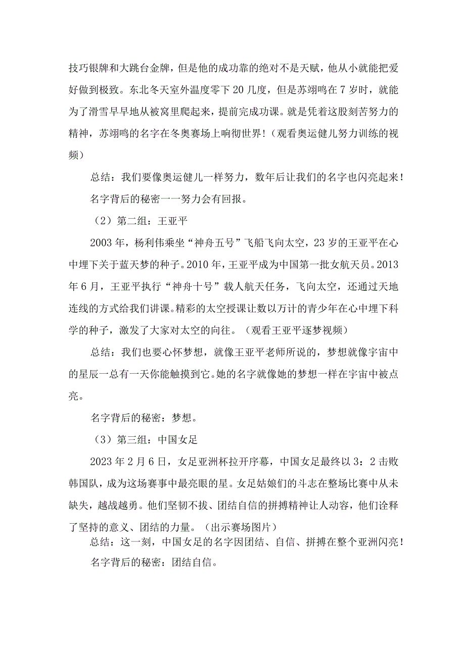 小学三年级主题班会课《让我的名字闪亮起来》教学设计.docx_第3页