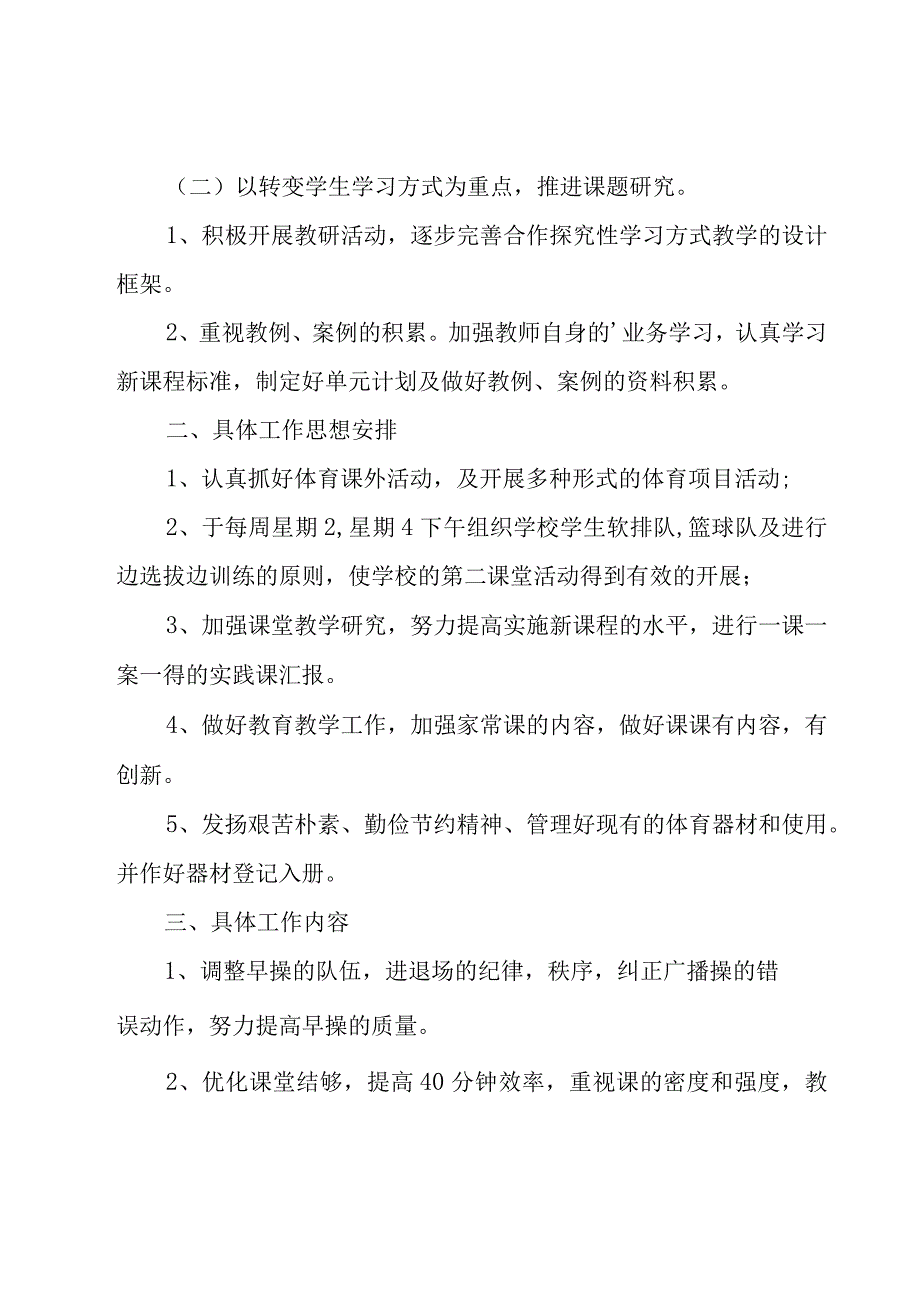 教研工作计划模板合集10篇.docx_第2页