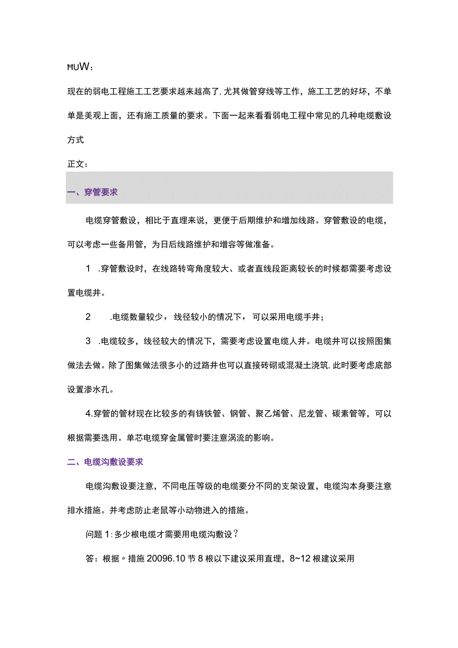 弱电工程常见的电缆敷设方式2017714.docx_第1页