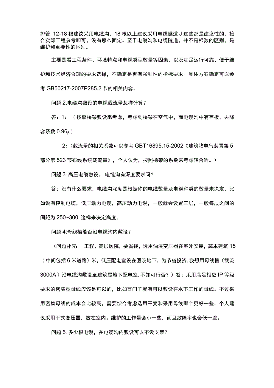 弱电工程常见的电缆敷设方式2017714.docx_第2页