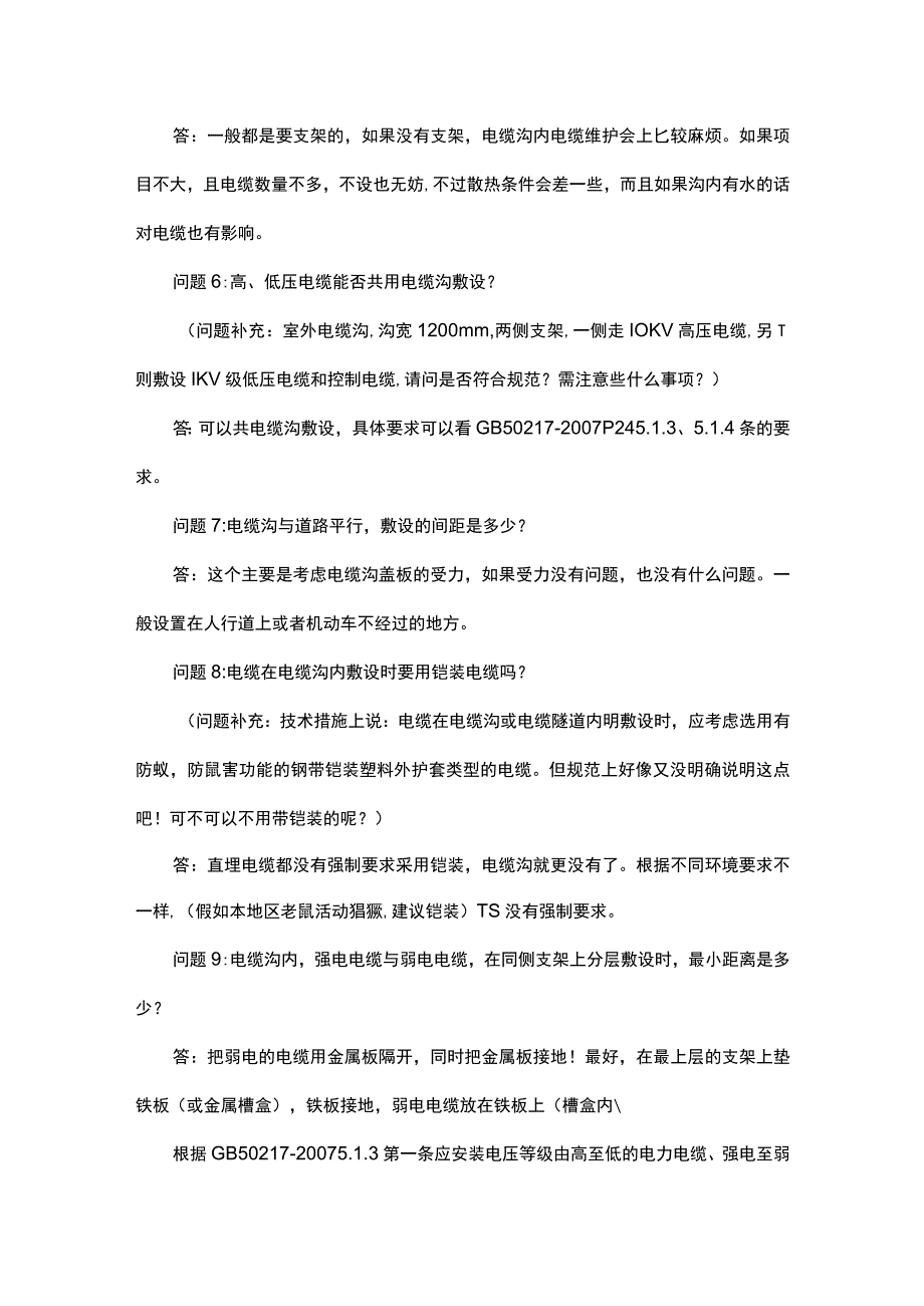 弱电工程常见的电缆敷设方式2017714.docx_第3页