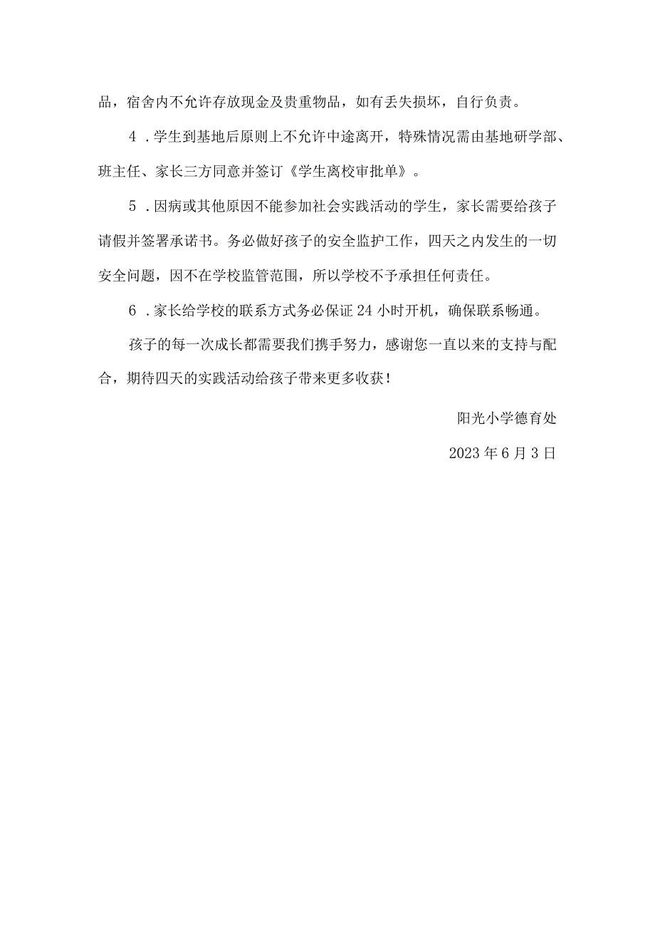 小学学生参加社会实践活动致家长的一封信.docx_第2页