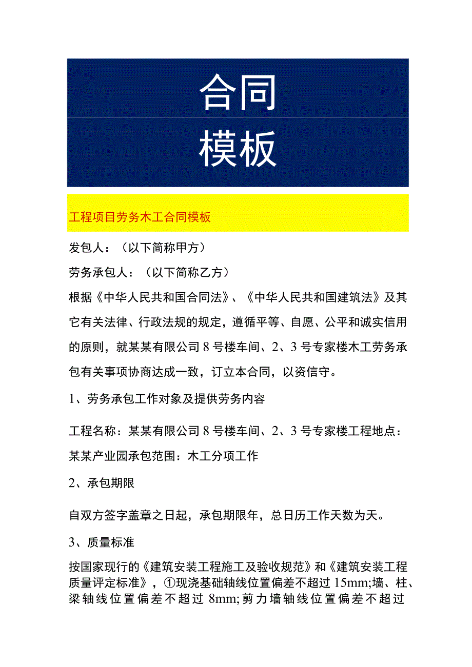 工程项目劳务木工合同模板.docx_第1页