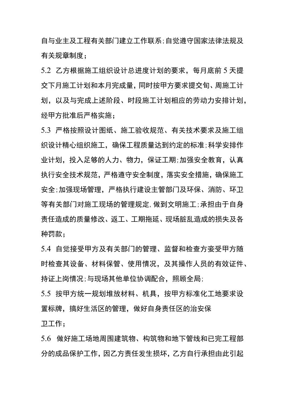 工程项目劳务木工合同模板.docx_第3页