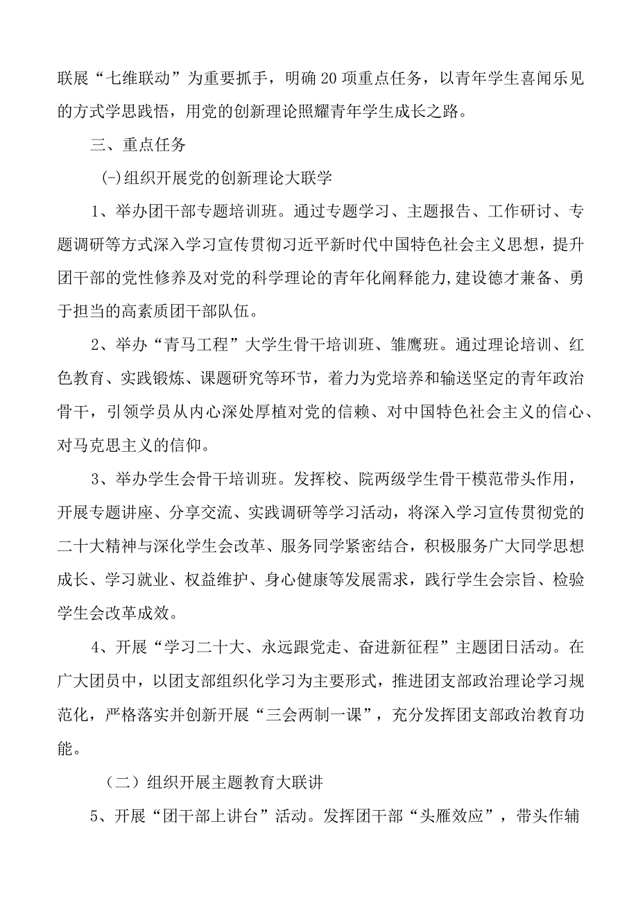 大学共青团主题教育工作方案高校团委.docx_第2页