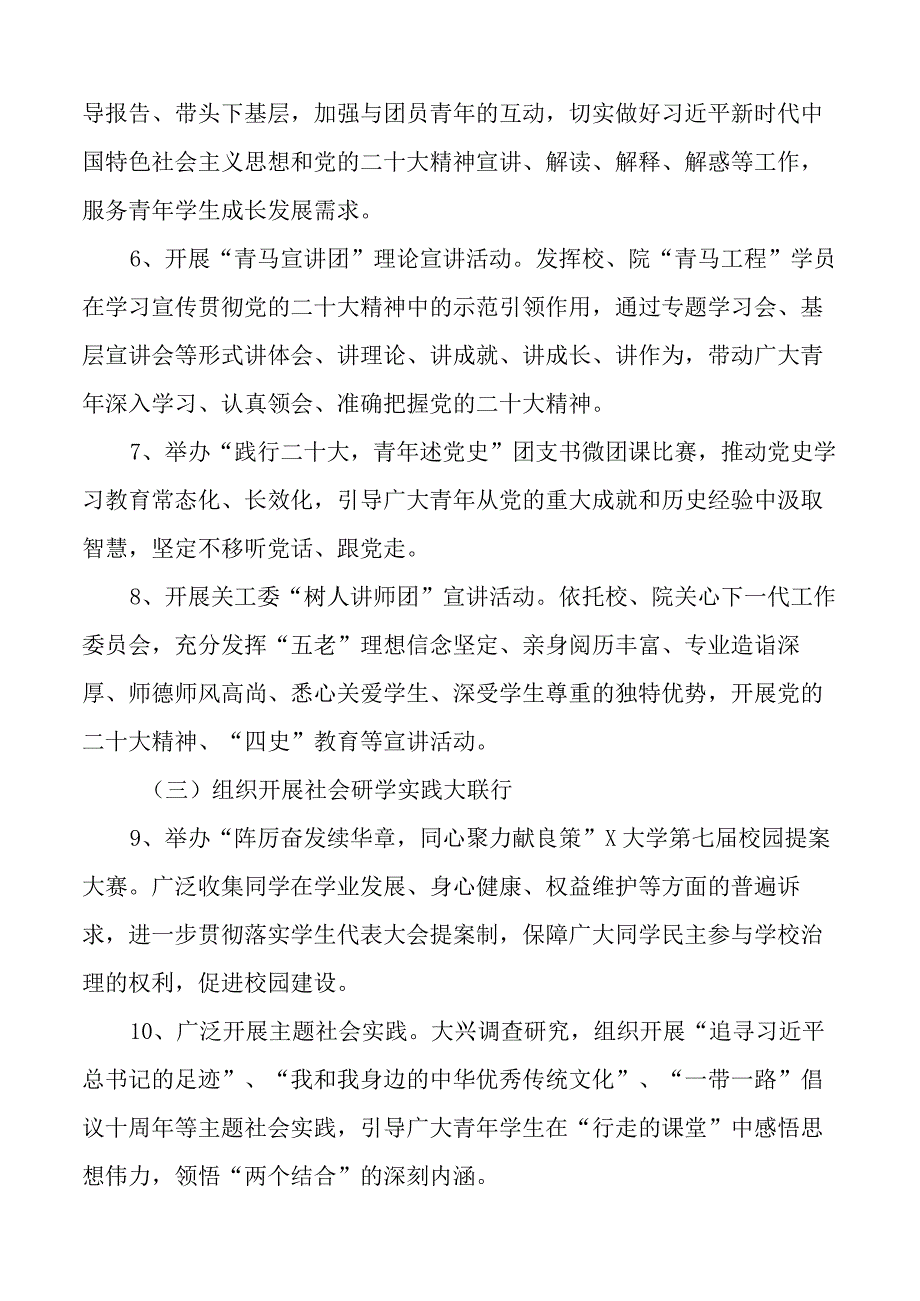 大学共青团主题教育工作方案高校团委.docx_第3页