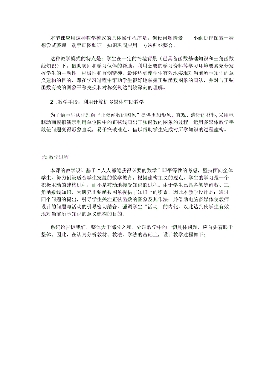 正弦函数的图象与性质教学设计.docx_第3页