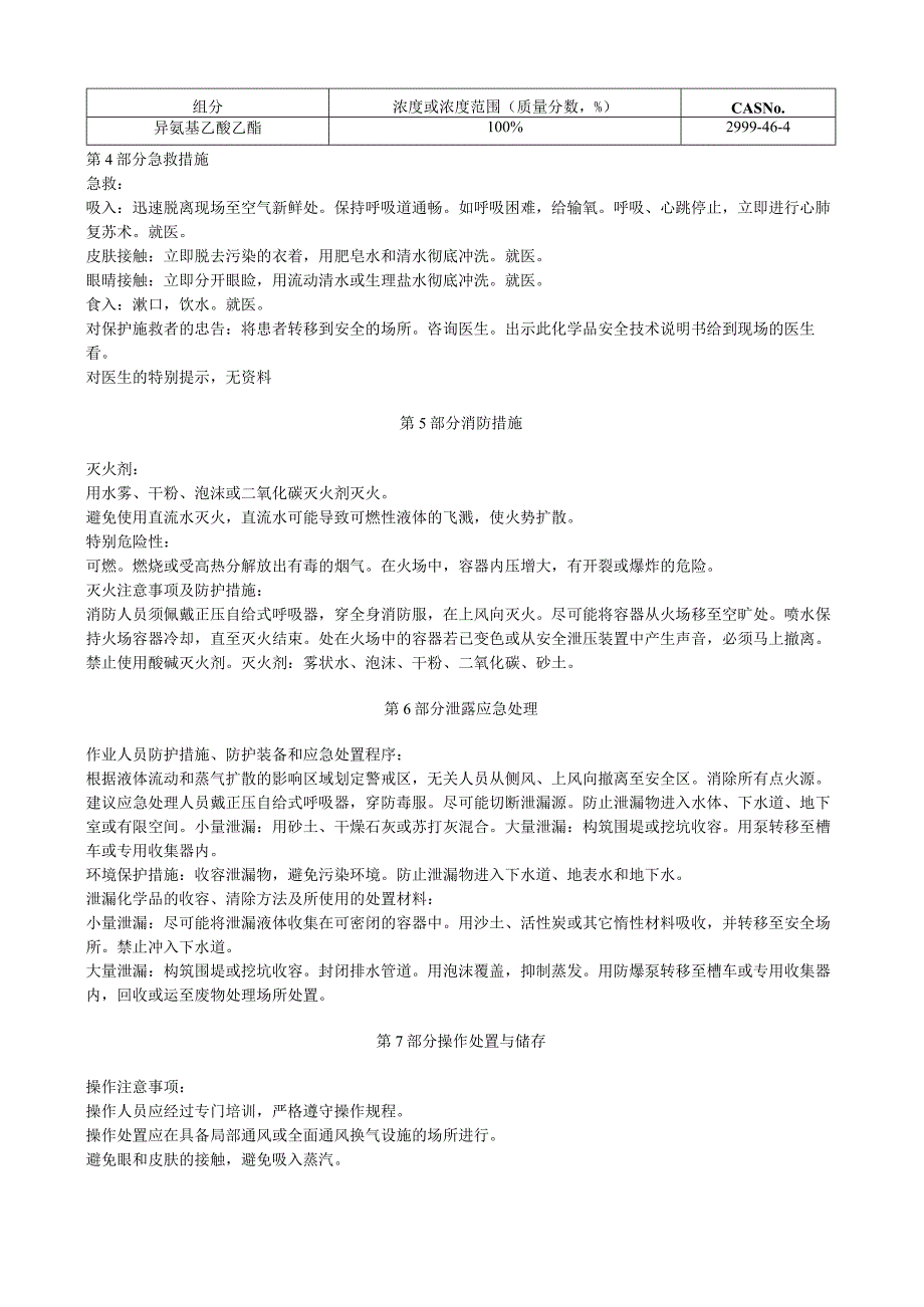 异氰基乙酸乙酯安全技术说明书MSDS.docx_第3页