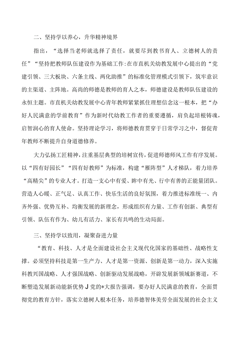 幼教发展中心学习经验亮点做法.docx_第2页