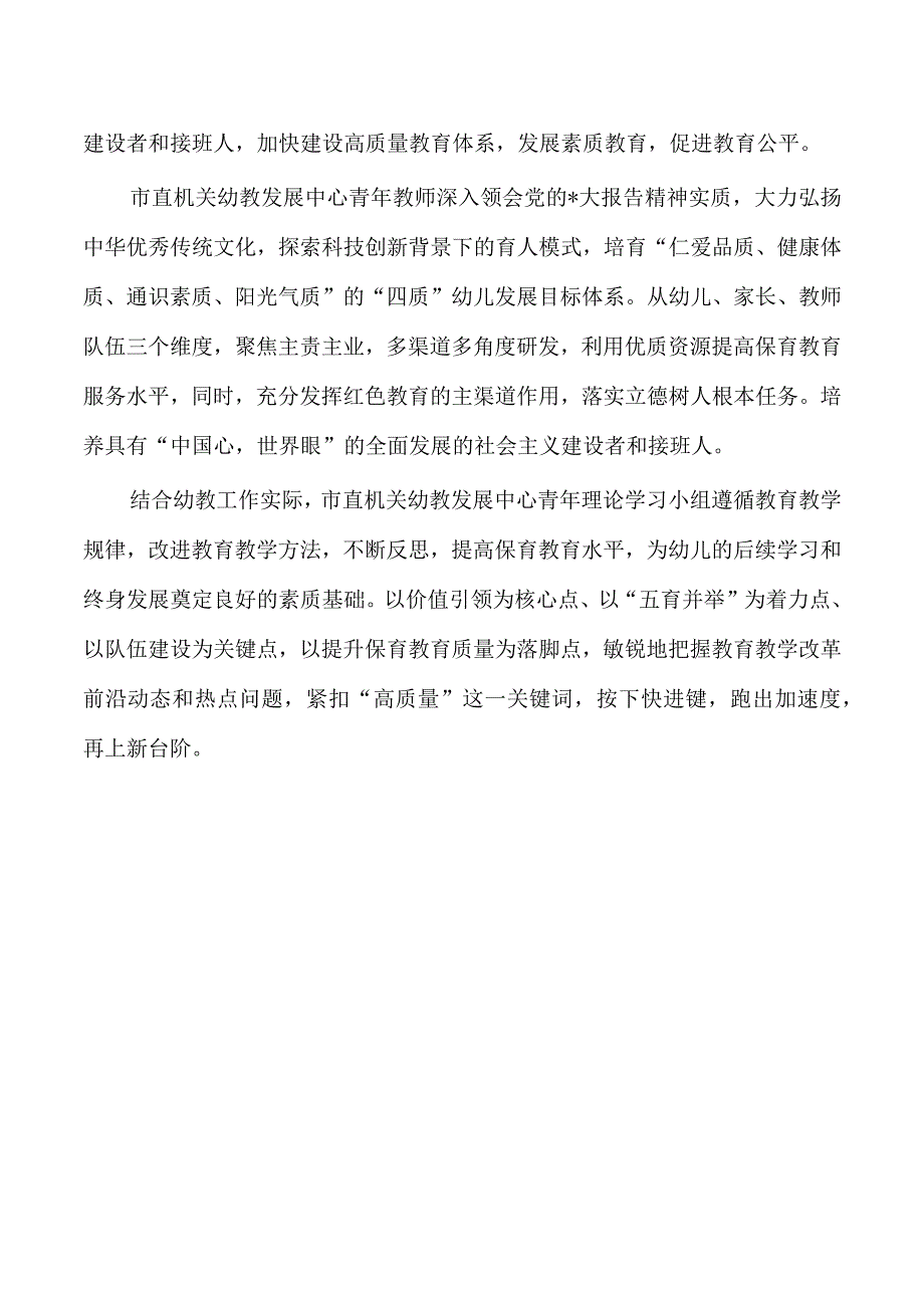 幼教发展中心学习经验亮点做法.docx_第3页