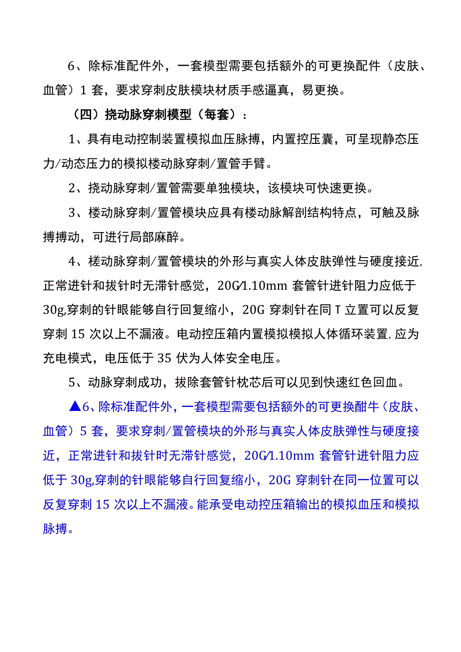 急危重症训练模型技术参数及要求.docx_第3页