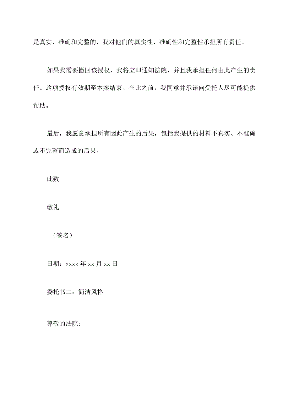 法院空白授权委托书.docx_第2页