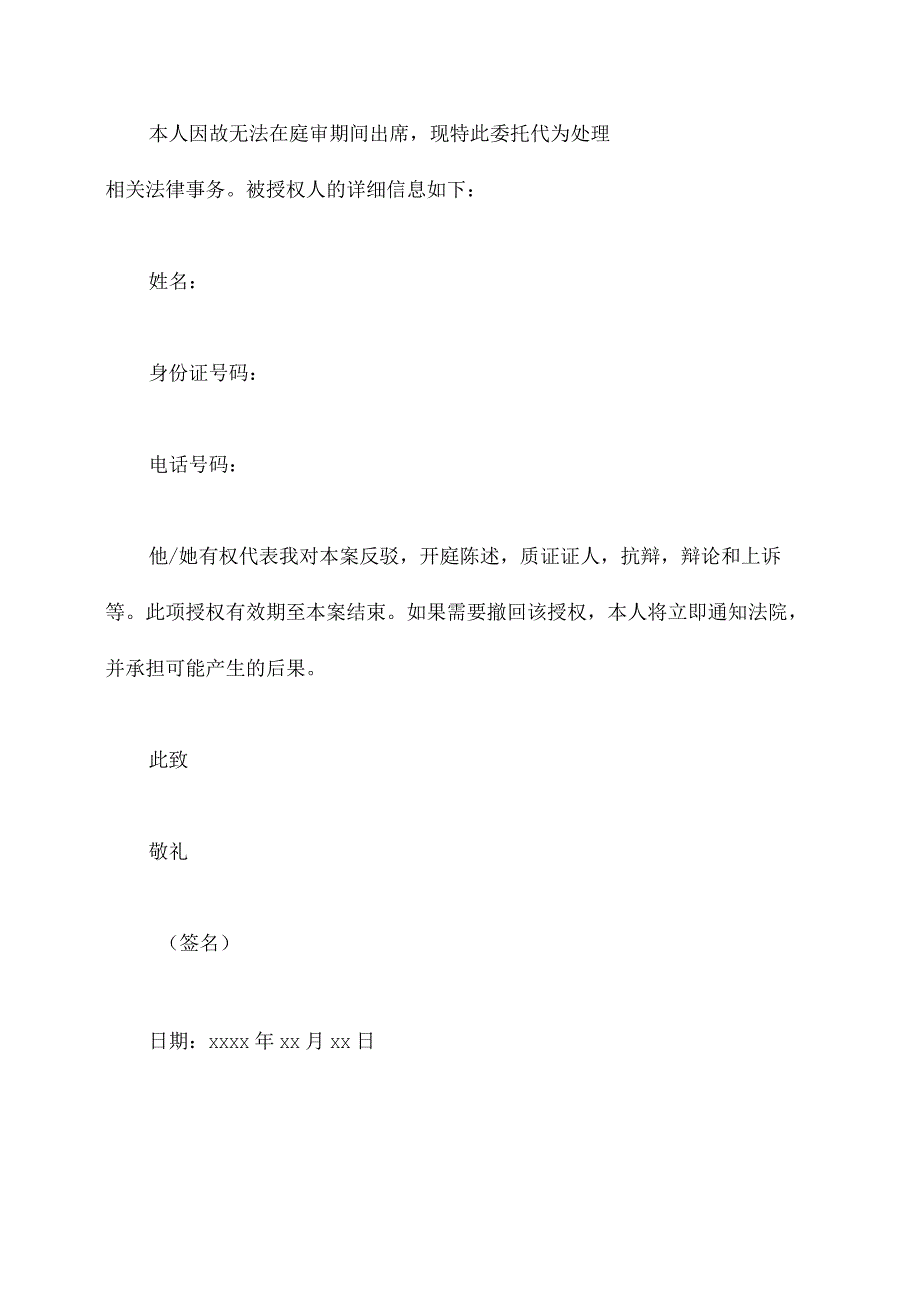 法院空白授权委托书.docx_第3页