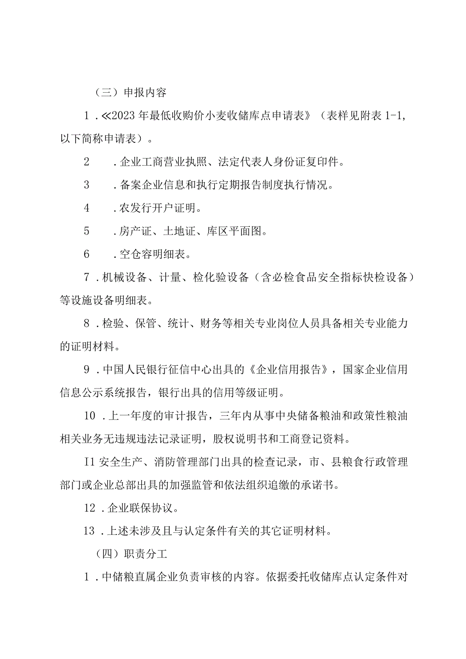 河北省2023年最低收购价小麦收储库点认定操作流程市辖区委托收储库点联保协议书仓储设施租赁合同.docx_第3页