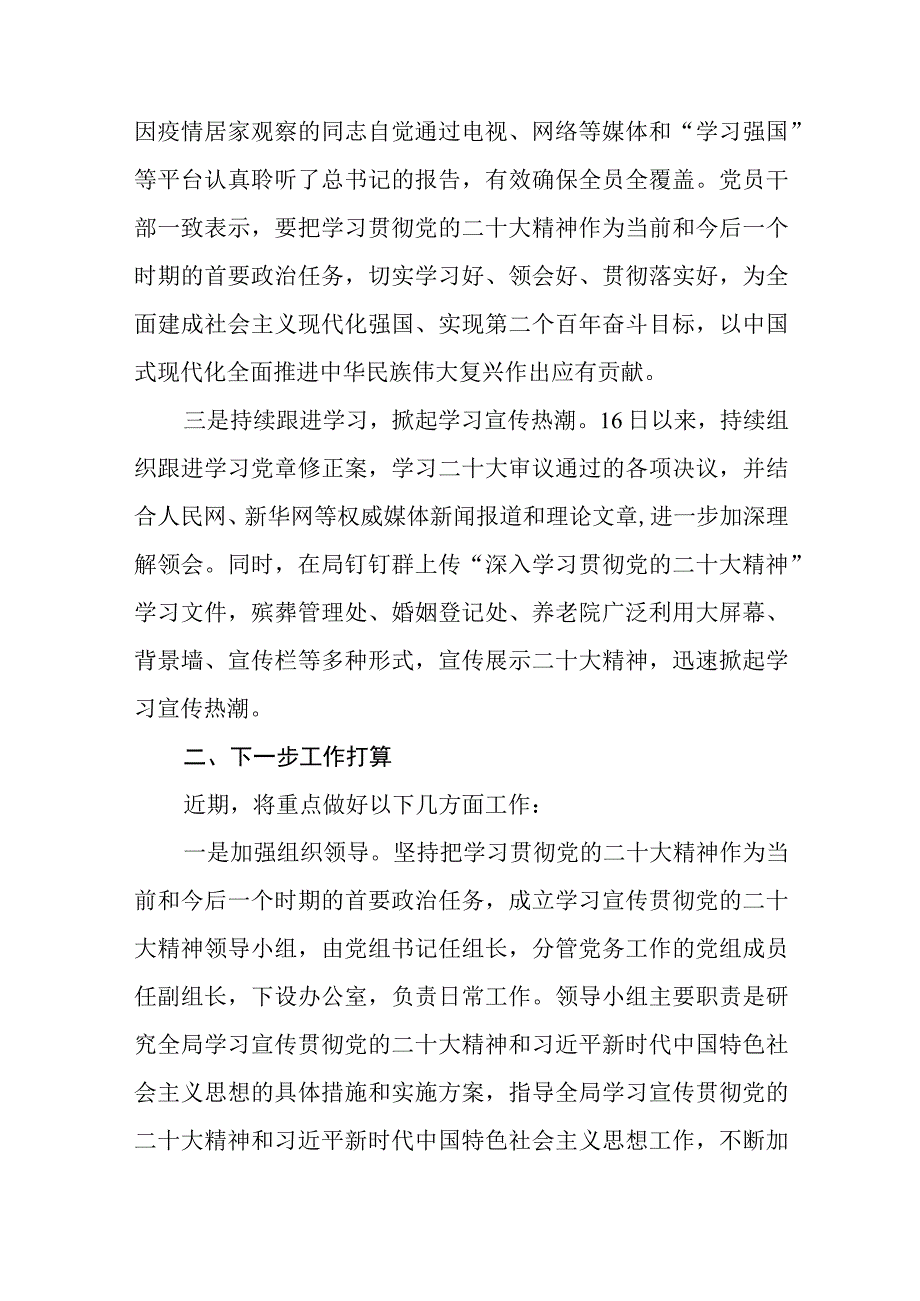 学习宣传贯彻党的二十大精神工作开展情况精选五篇.docx_第2页