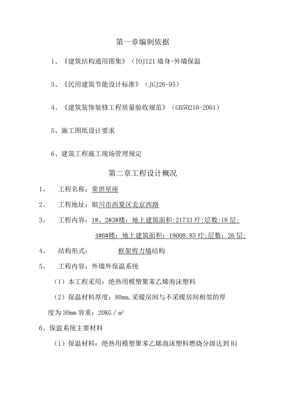 地上房产建筑框架结构施工组织设计.docx_第1页