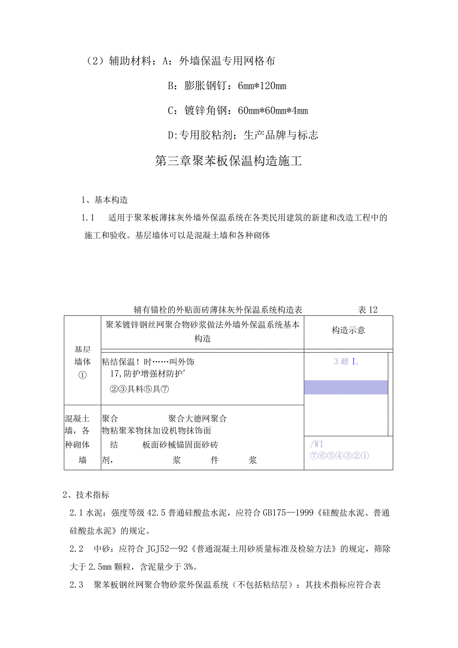 地上房产建筑框架结构施工组织设计.docx_第2页