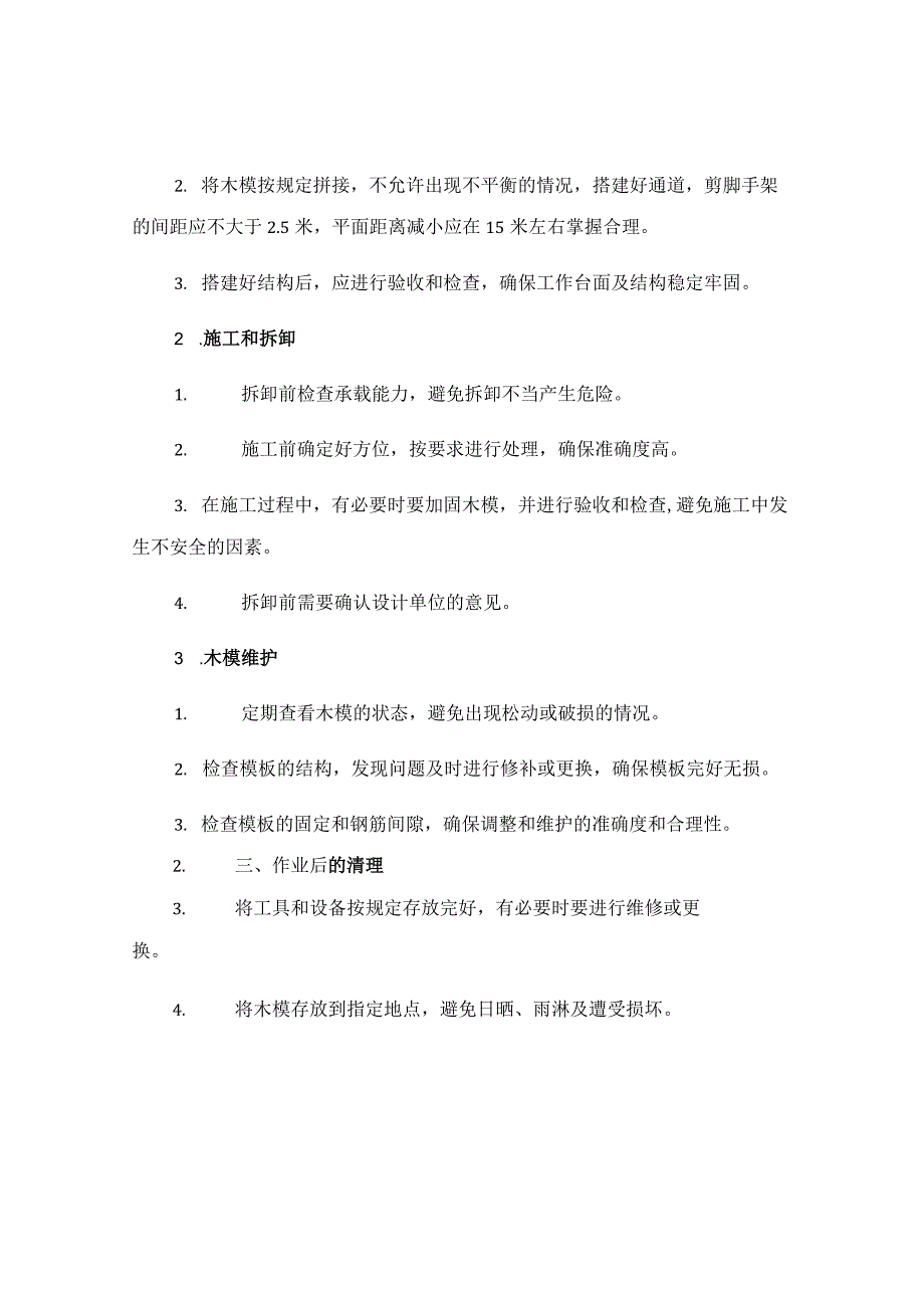 木模修理工安全操作规程.docx_第3页