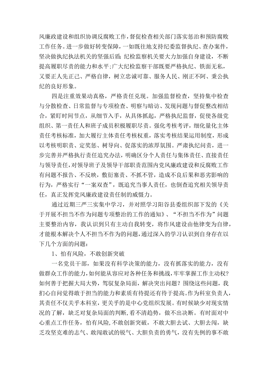 履职尽责担当作为方面存在的问题通用17篇.docx_第2页