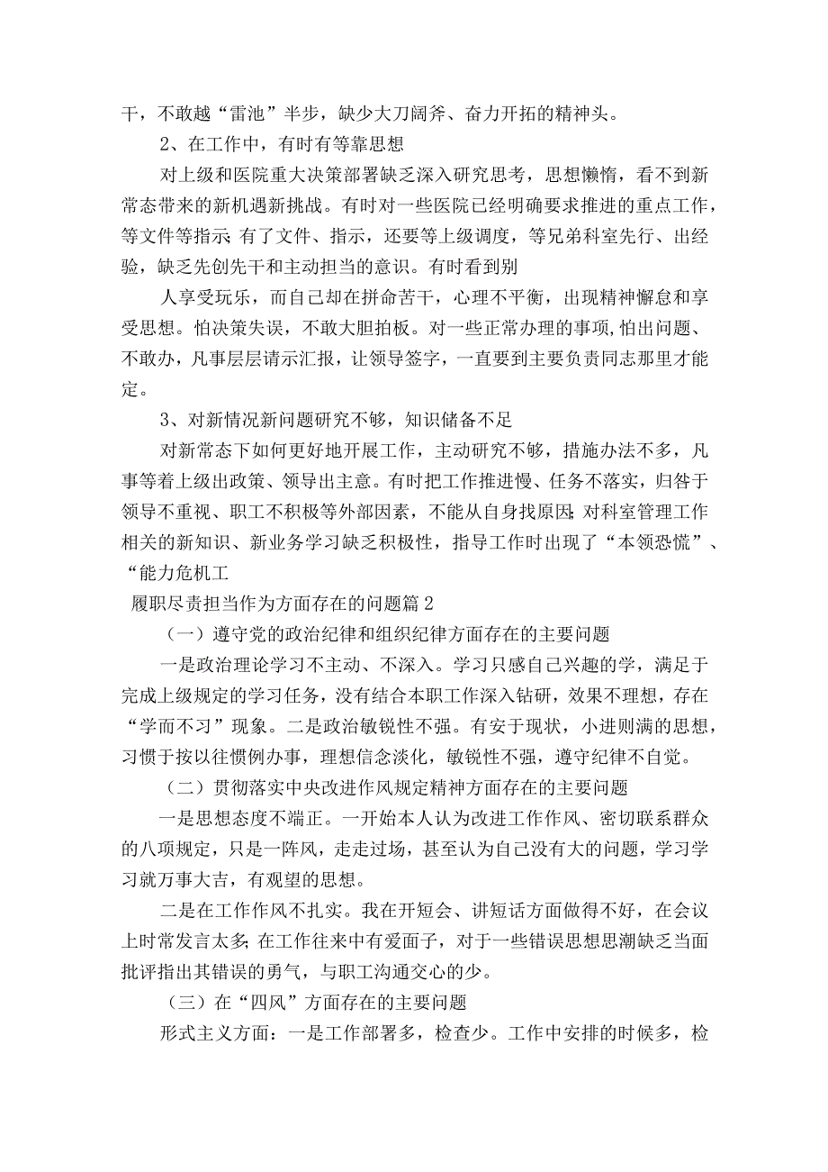 履职尽责担当作为方面存在的问题通用17篇.docx_第3页