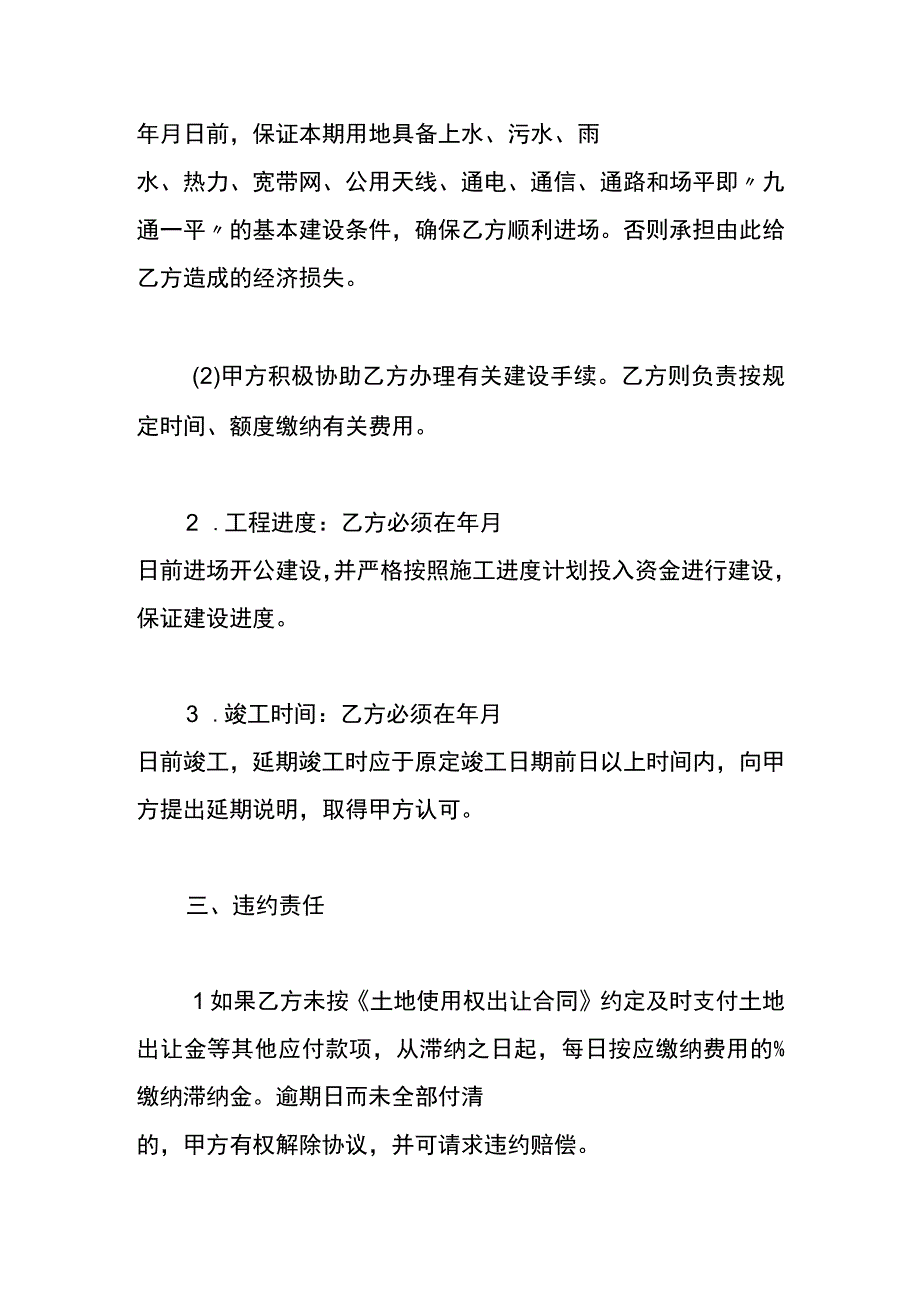 建筑工程项目合作协议书模板.docx_第2页