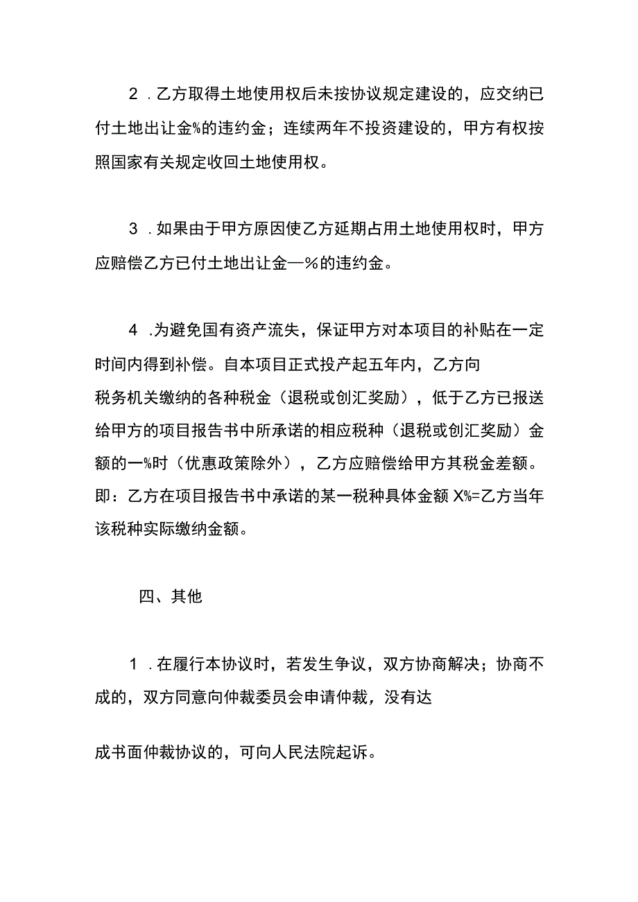 建筑工程项目合作协议书模板.docx_第3页