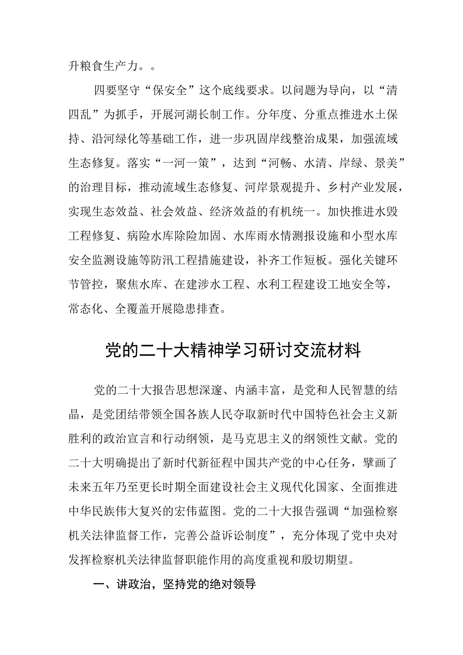 学习贯彻二十大精神情况汇报精选五篇.docx_第3页