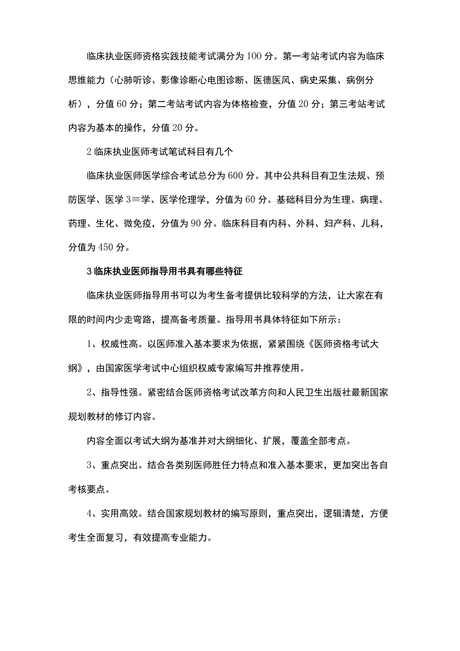 执业医考试内容.docx_第2页