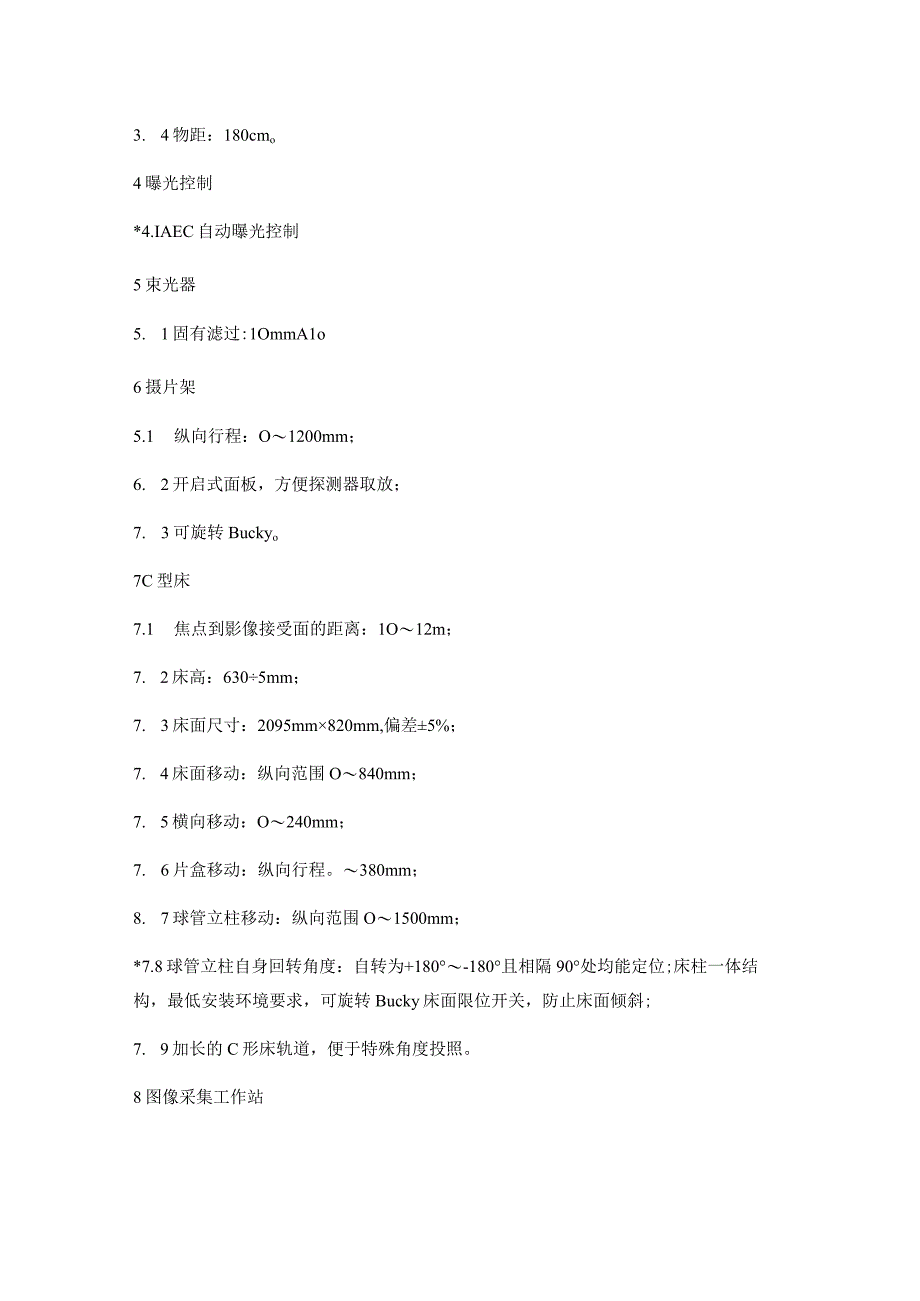 多功能医用数字X射线摄影系统DR技术参数.docx_第2页