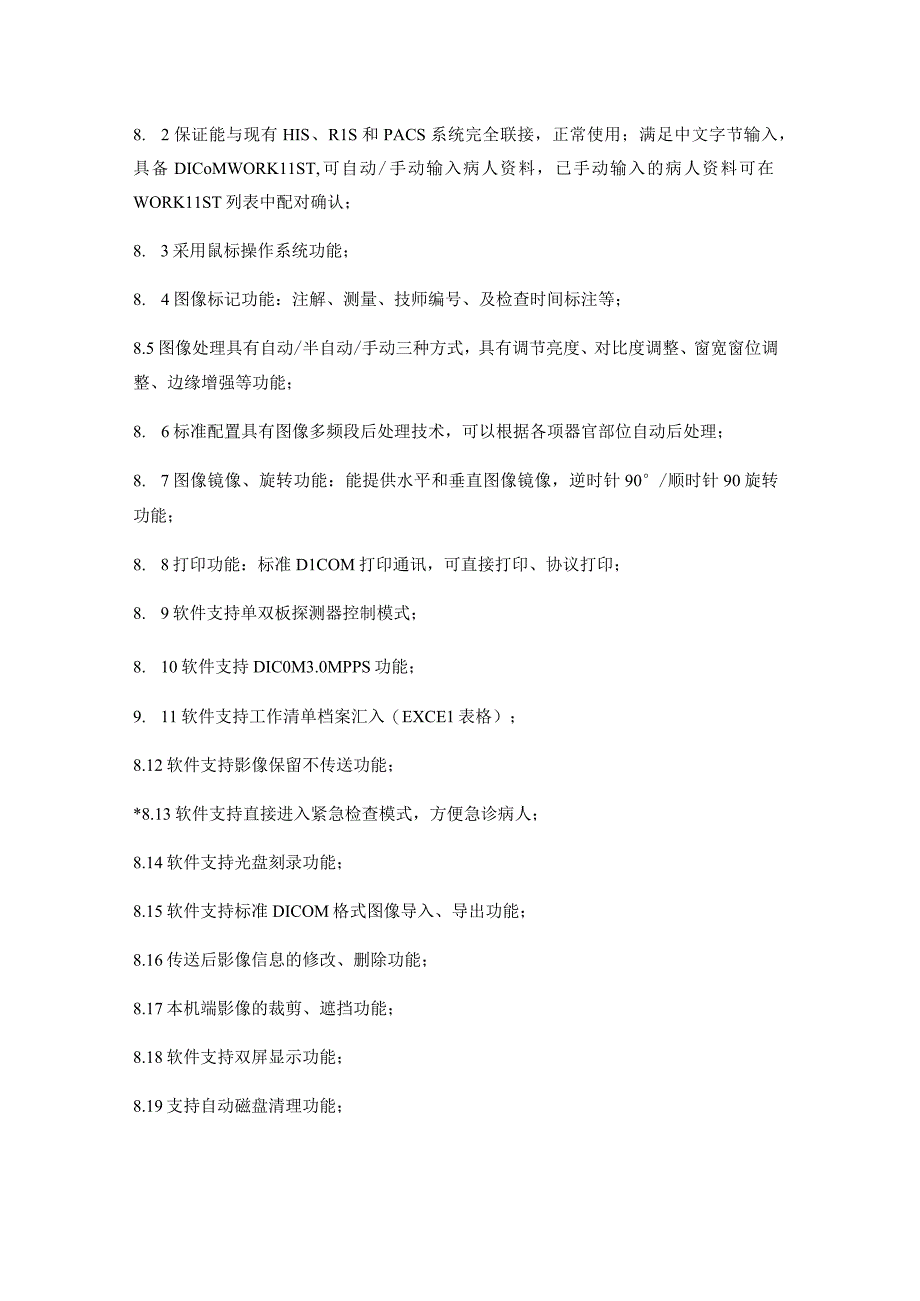 多功能医用数字X射线摄影系统DR技术参数.docx_第3页