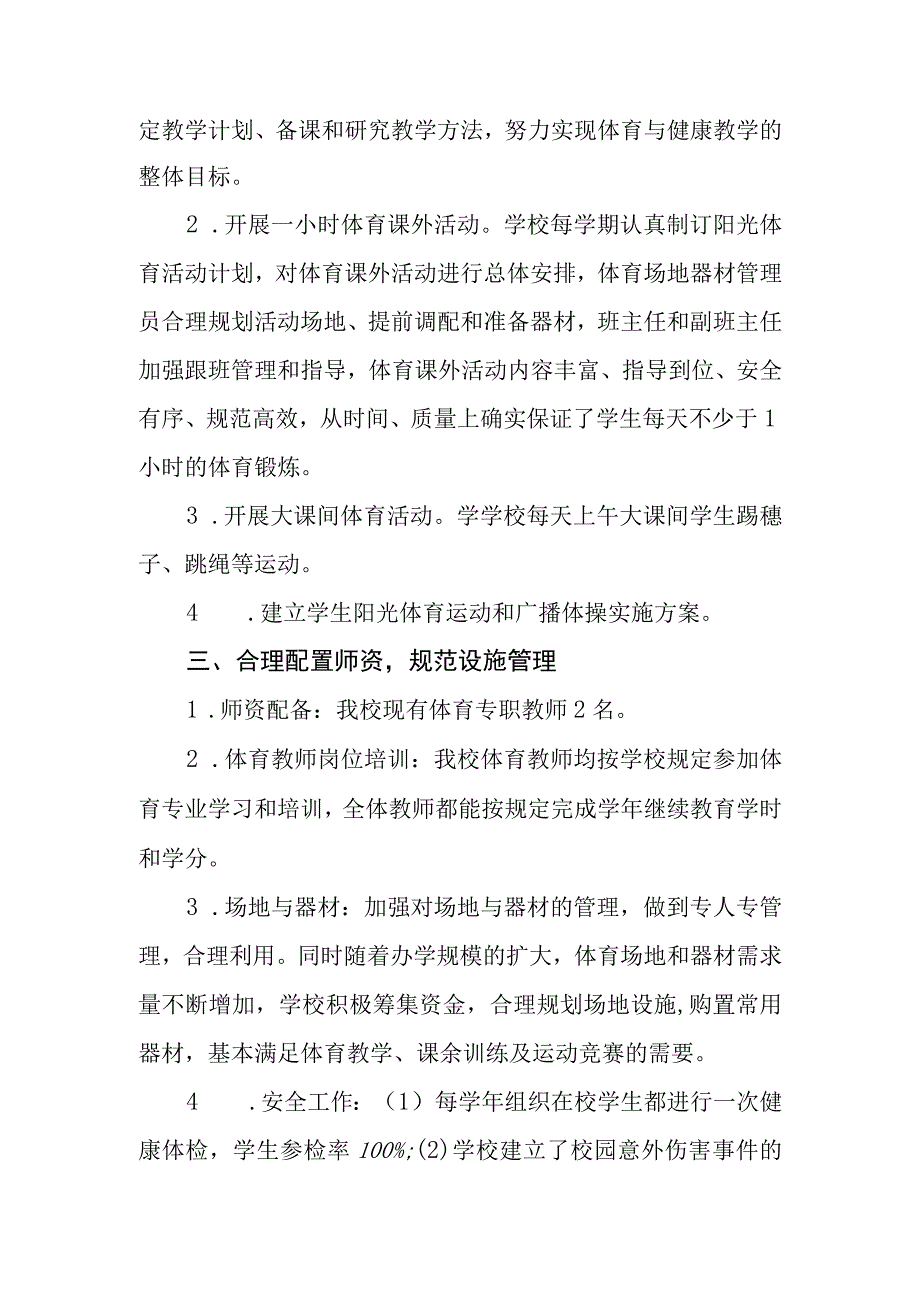 小学体育发展年度报告.docx_第2页