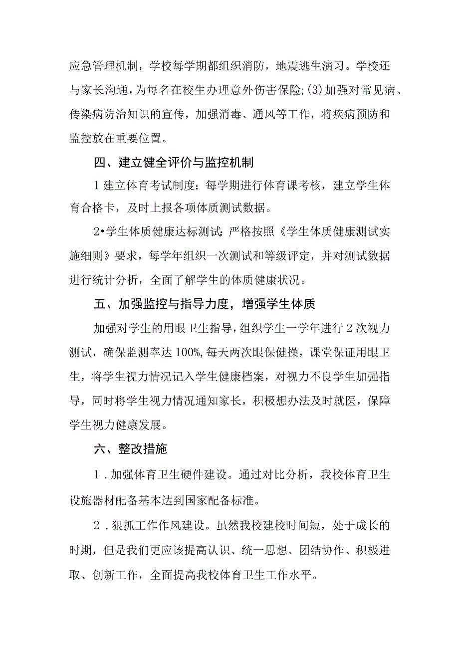 小学体育发展年度报告.docx_第3页